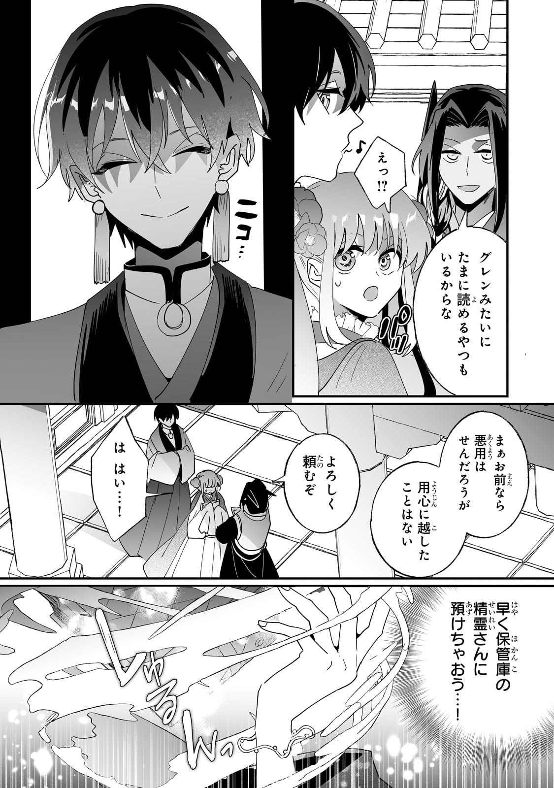 Nido to Ie ni wa Kaerimasen! - Chapter 55 - Page 11